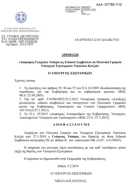 04-tsipras