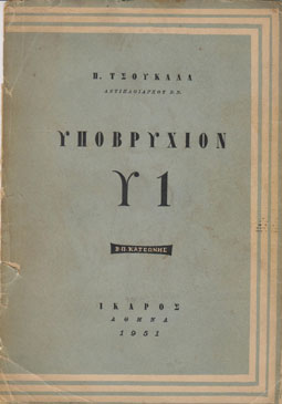 07-katsonis-2