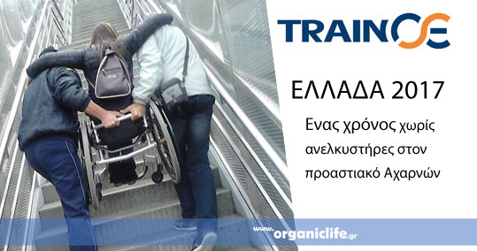 08-trainose-2017