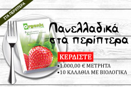 01-organic-life-piato-periptero-9