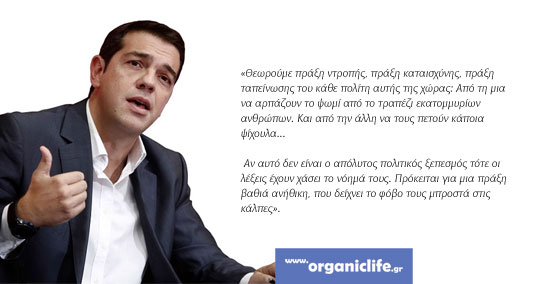 14-tsipras