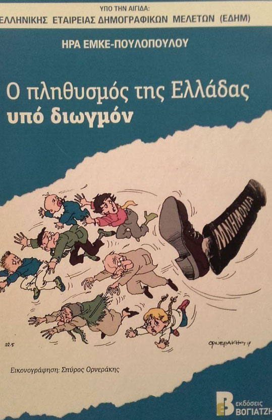 07-plithismos-2