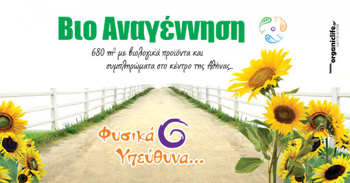 bio-anagennisi