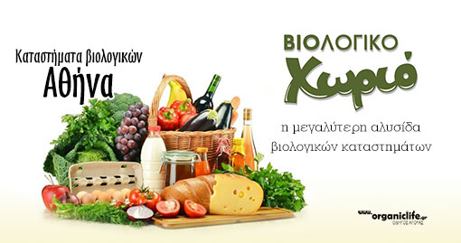 biologiko-xorio-athina-banner