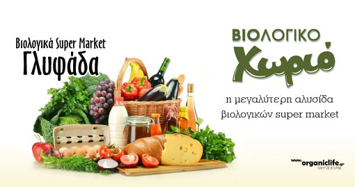 biologiko-xorio-glyfadas