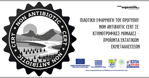 non-antibiotic-cert-gm-cert