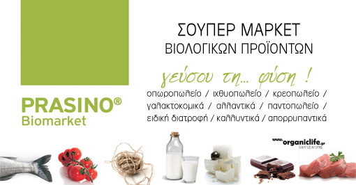 prasino-biomarket-b