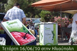 organic_ilioupoli