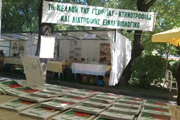 karditsa_organic9
