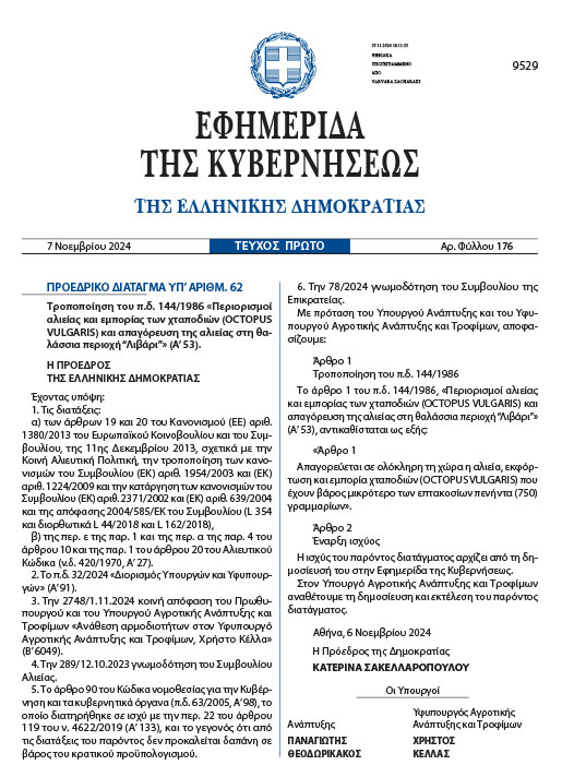 30-nomothesia-xtapodi-fek