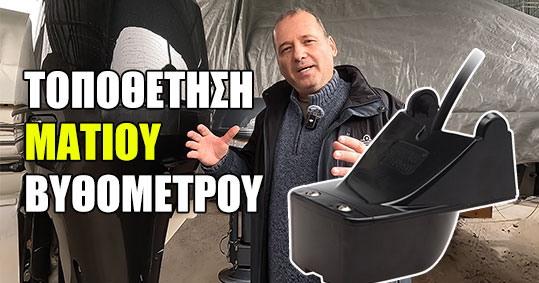 12-topothetisi-mati-bithometro