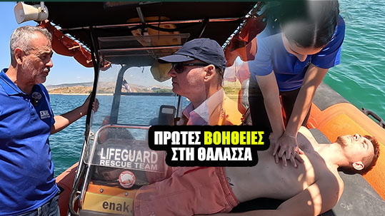 10-protes-voitheies-sti-thalassa