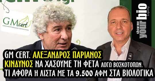 03-alexandros-parianos-gm-cert