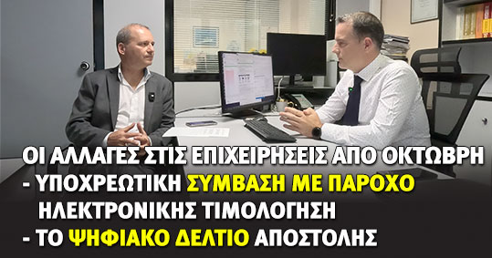 15-bournas-paroxos-ileltronikis-timologisis