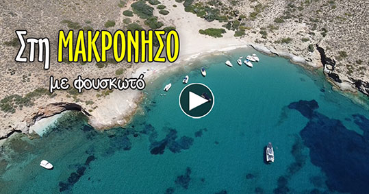 makronisos-b