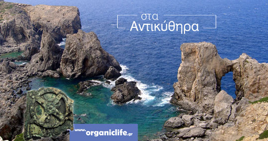 antikythira-taksidi