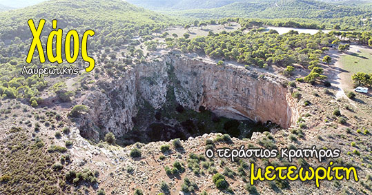 21-chaos-meteoritis
