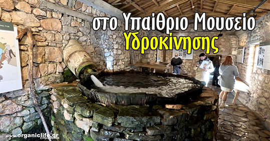 05-ipaithrio-mouseio-idrokinisis