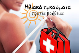 19-egkaumata-protes-voithies-9