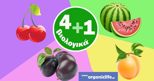 4- 1-biologika-kalokairina-frouta