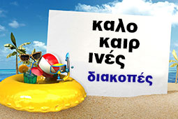 02-kalokairi-9