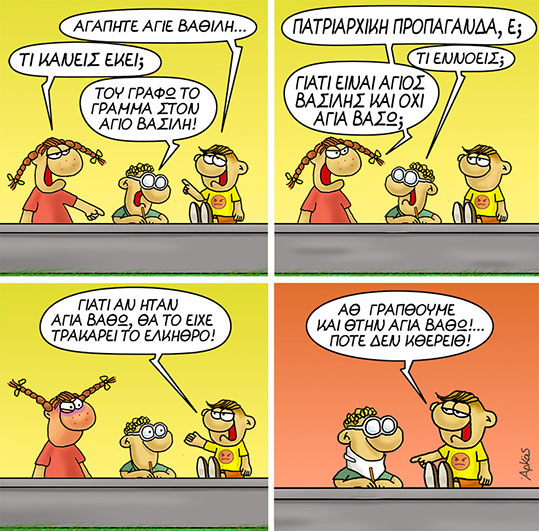 12-arkas-ag-basilis