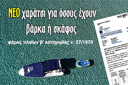 12-foros-ploion-b-katigorias-9