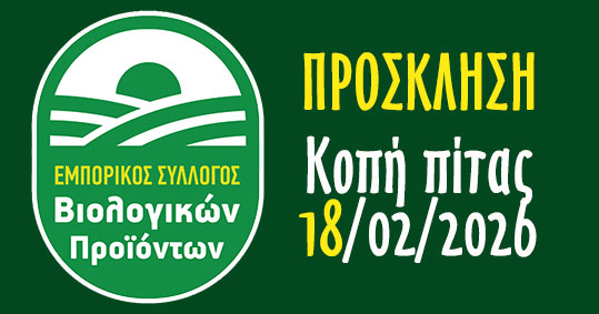 03-eborikos-sillogos-biologikon